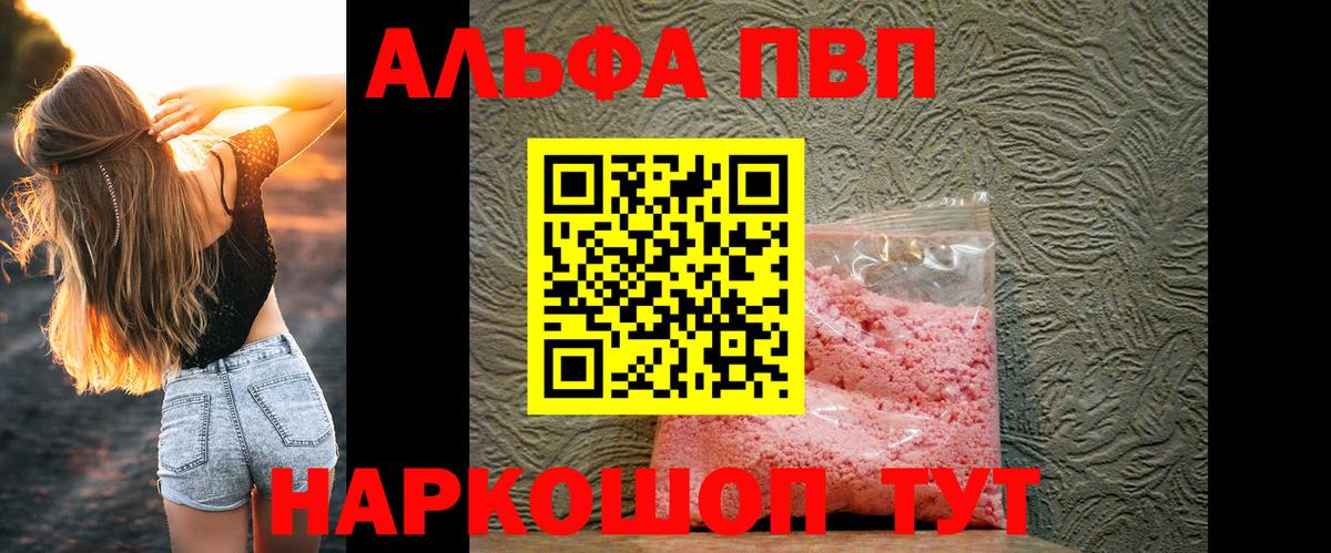 Альфа ПВП кристаллы Тамбов