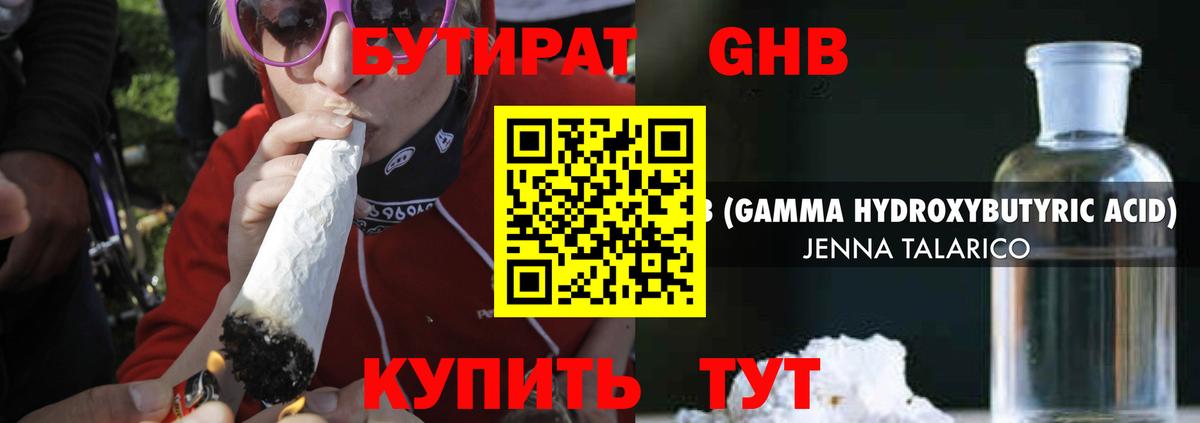 Бутират 1.4BDO Тамбов