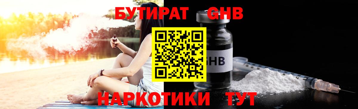 Бутират BDO  БУТИРАТ  Тамбов  Вход с VPN 