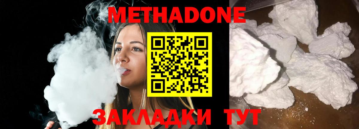 Метадон кристалл Тамбов